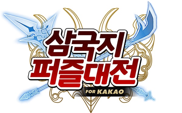 三国志パズル大戦 for KAKAO ロゴ画像