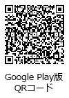 Google Play版QRコード